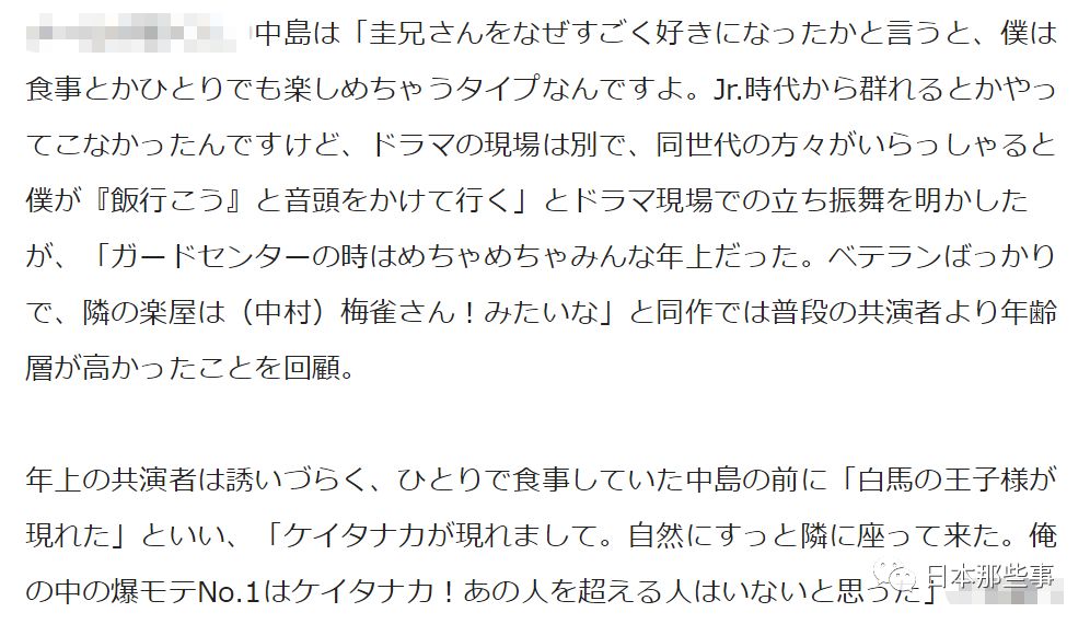 中岛健人“表白”田中圭 二人关系十分亲密