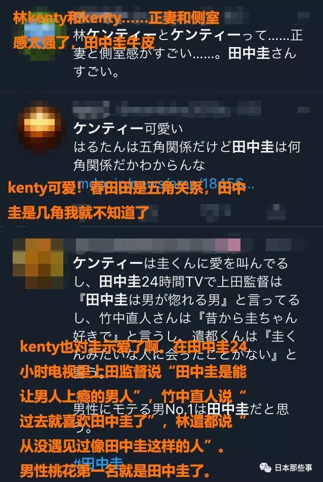 中岛健人“表白”田中圭 二人关系十分亲密