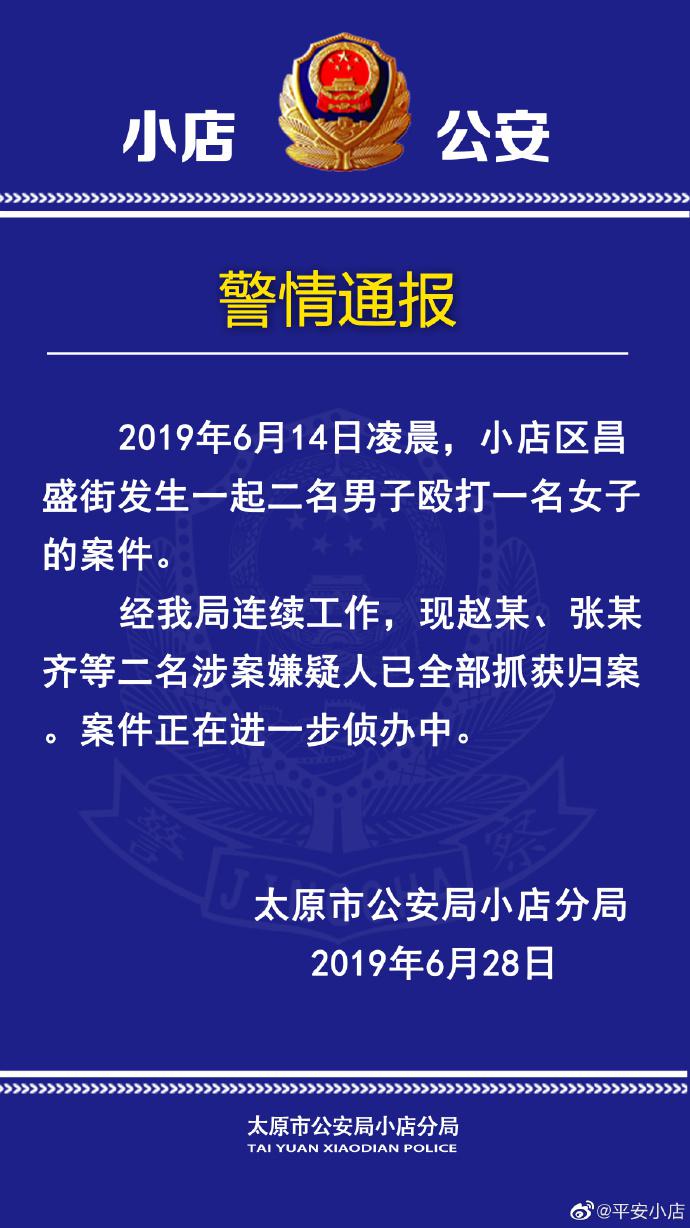 因拒加微信女子深夜遭两男子当街殴打 14天后嫌犯归案