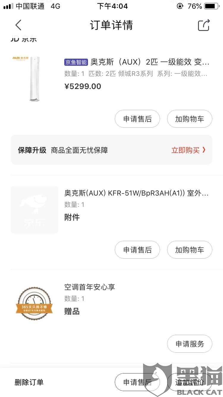 网上购买奥克斯2P倾城空调 不到两月，降价最高差1300