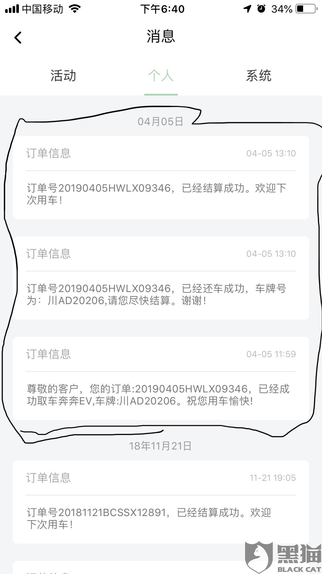 黑猫投诉平台有用吗大概需要多久 c771-hyzpvis1435653.jpg