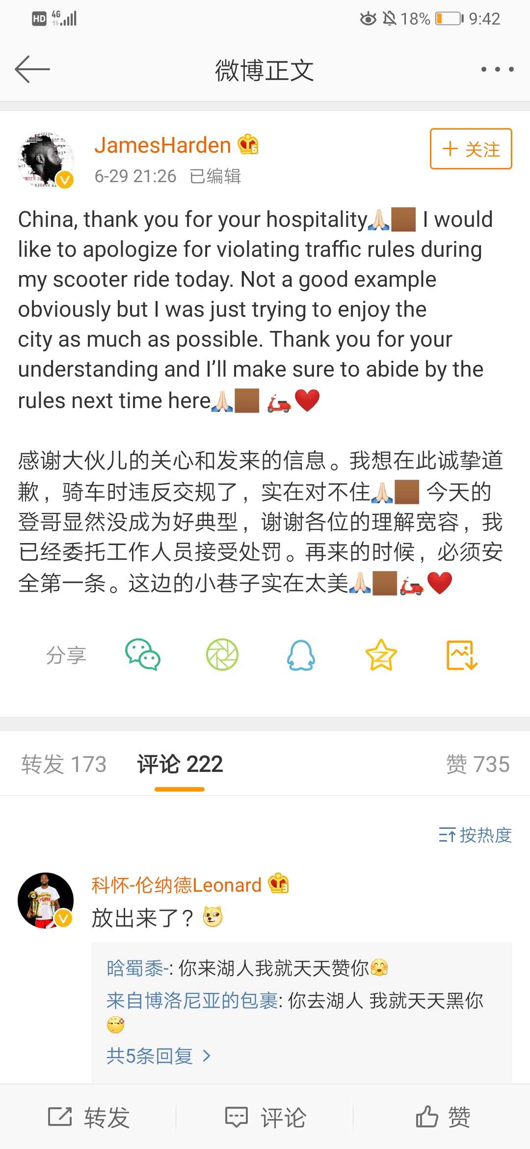 NBA球星哈登违规骑电动车被交警拦下 已致歉(图)