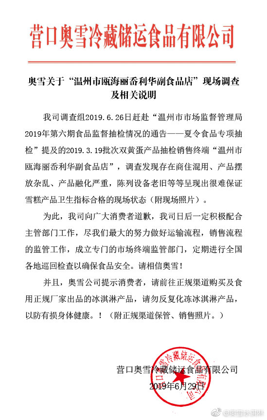 网红双黄蛋冰激淋厂家致歉：将成立市场监管部门
