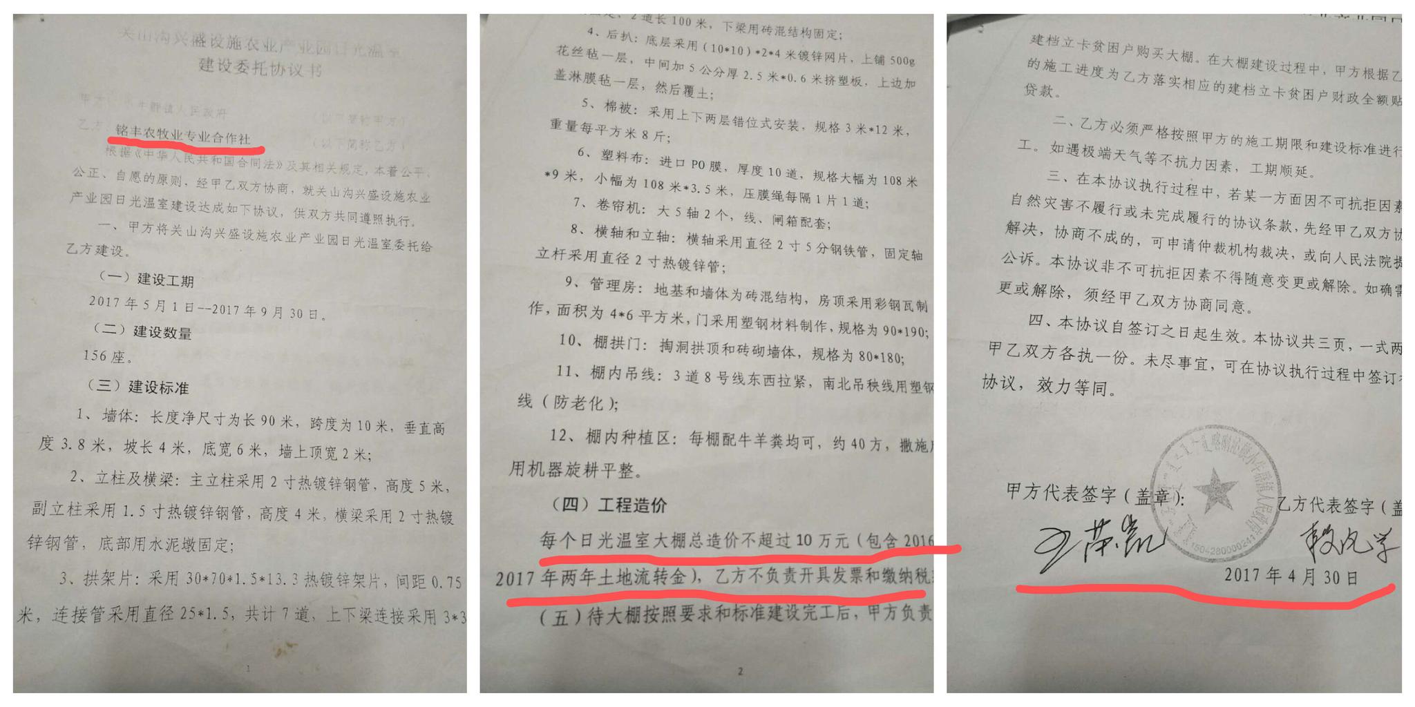 内蒙古一扶贫暖棚建造现3份真假合同 多人被免职