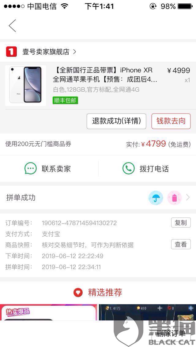 "19-6-12下单并成功支付4799元买下iphonexr手机一部(订单号:190*