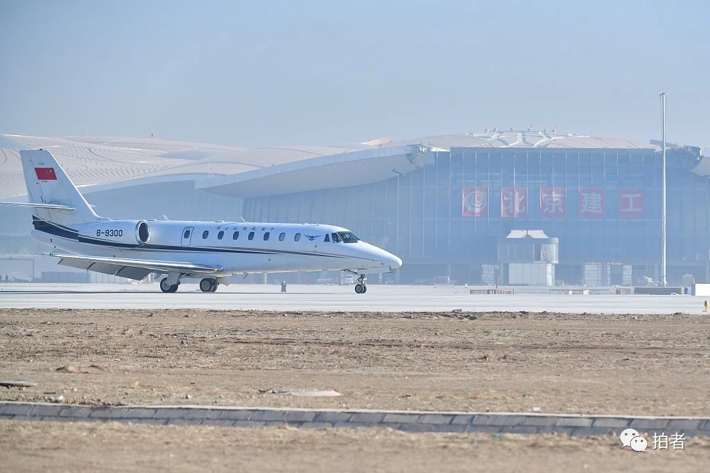 　△ 2019年1月22日，一架“奖状680”校验飞机平稳地降落在北京大兴国际机场西一跑道上，这意味着第一场校验任务圆满完成。摄影 / 立辰 / 视觉中国