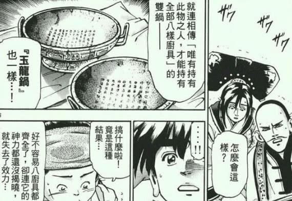 中华小当家:传说中的八件厨具神器是什么?网友:第二是高压锅?