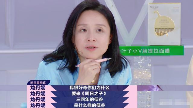 同为女生,龙丹妮请给女生留一点尊严!