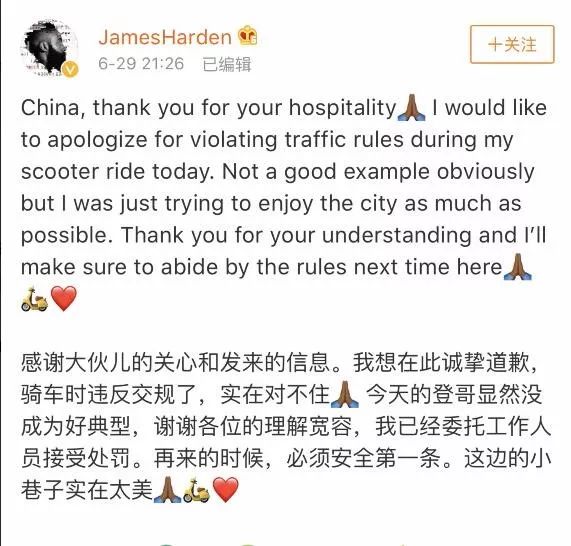 好惨!哈登在中国道歉