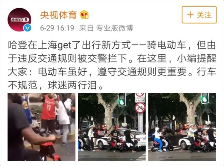 好惨!哈登在中国道歉