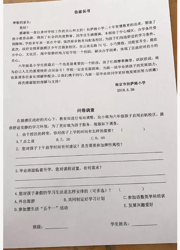 南京一小学六年级拟搬迁 家长：六年要换三个地方