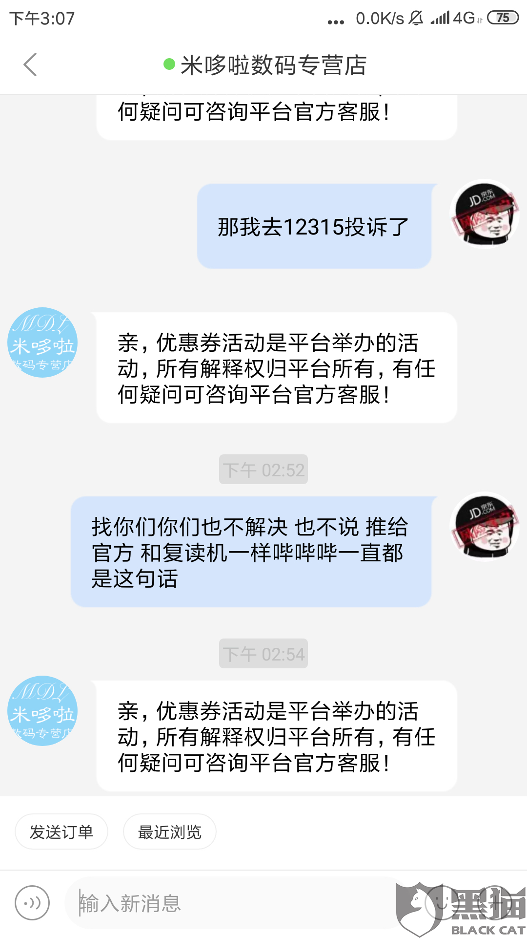 黑猫投诉平台是什么意思 1b15-hzfeken5675719.png