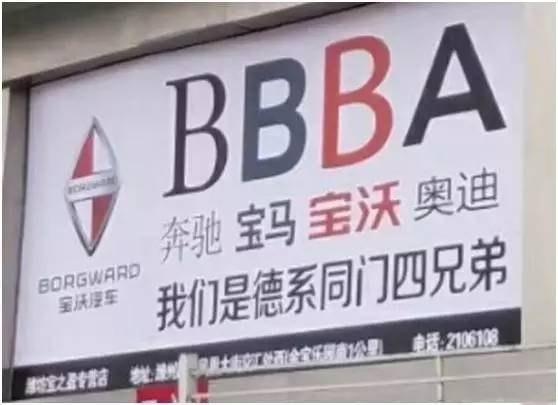 花18万元买宝沃BX7，订车时看到门店上的广告时车主忍不住笑了