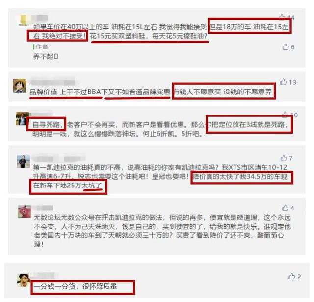 降价太狠,凯迪拉克销量大涨,人设却崩了?