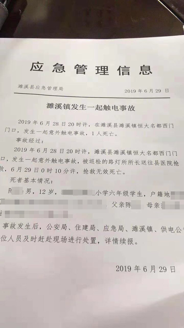 　业主提供的一份应急管理信息，7月1日，濉溪县应急管理局局长办公室告诉澎湃新闻，该份文件内容属实。受访业主提供