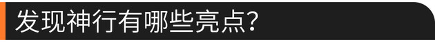 30多万就能买路虎 发现神行值不值得买