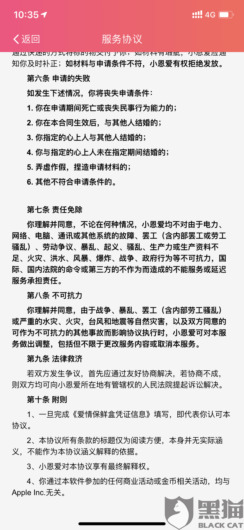 黑猫投诉小恩爱虚假宣传爱情保鲜盒出险低于合同约定的1万元以上钻戒