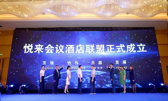 高质量发展会展业，重庆两江新区悦来会议酒店联盟成立