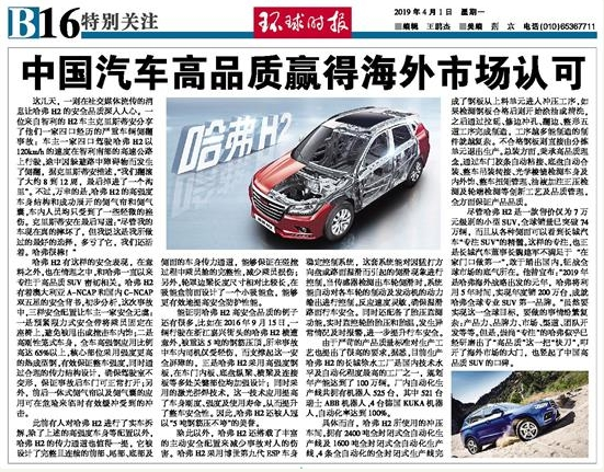 有实力就任性,”双五星”权威背书首选哈弗H2