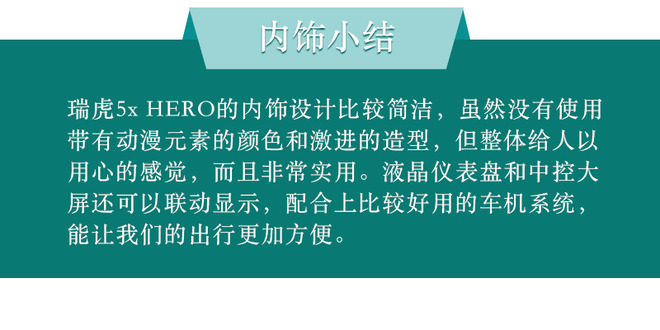 做你的盖世英雄 奇瑞瑞虎5x HERO到底是什么？