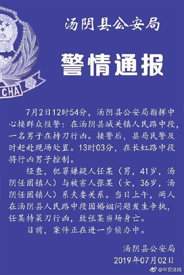 河南汤阴一男子因婚姻问题持菜刀当街杀妻