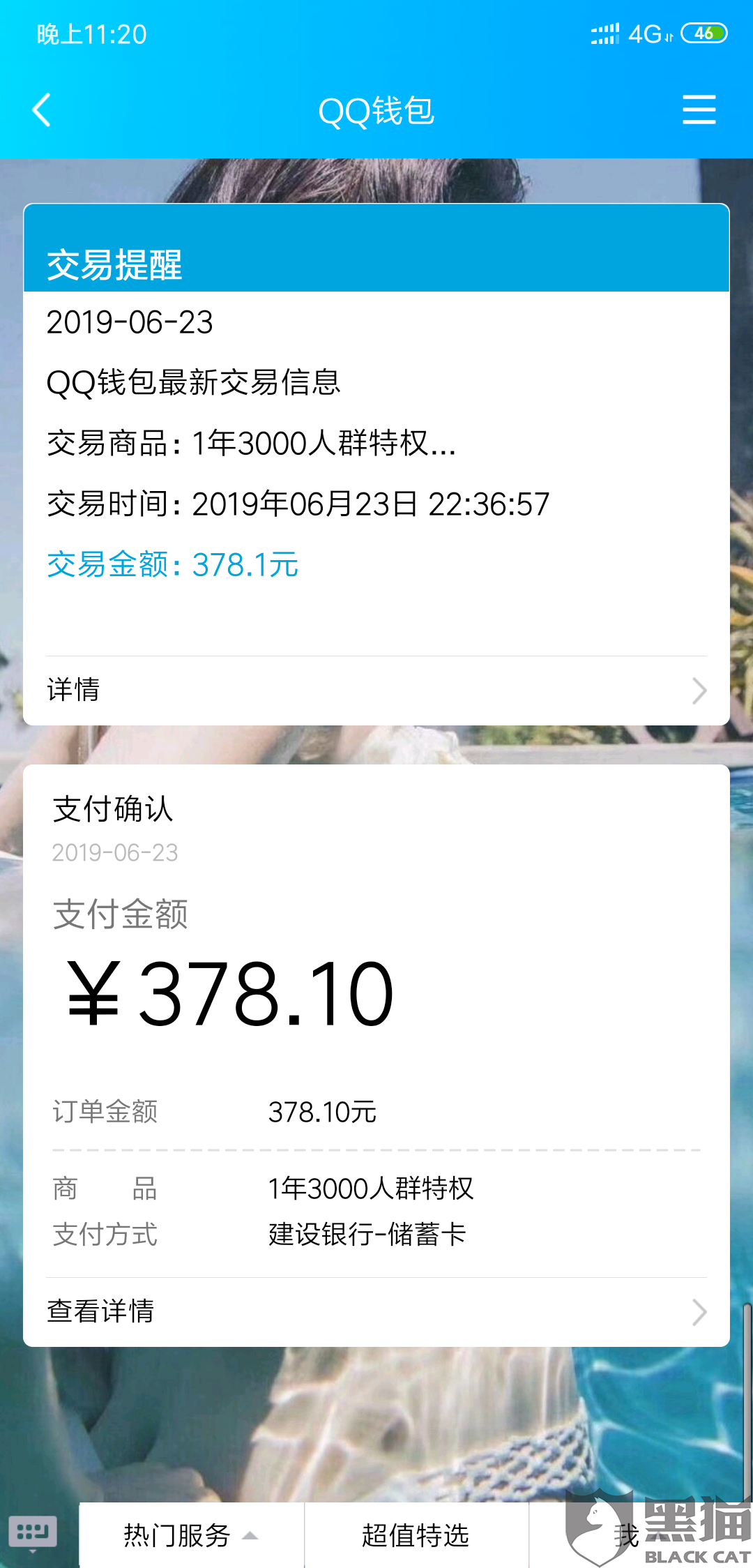 腾讯qq系统出现bug,把我买的3000人群资格还