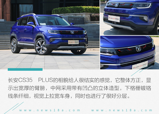 国产动力的技术代表?试驾长安CS35 PLUS蓝鲸版