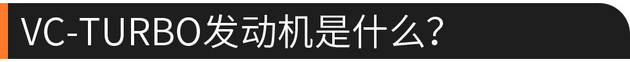 代号“超变擎” VC-TURBO发明人解密黑科技