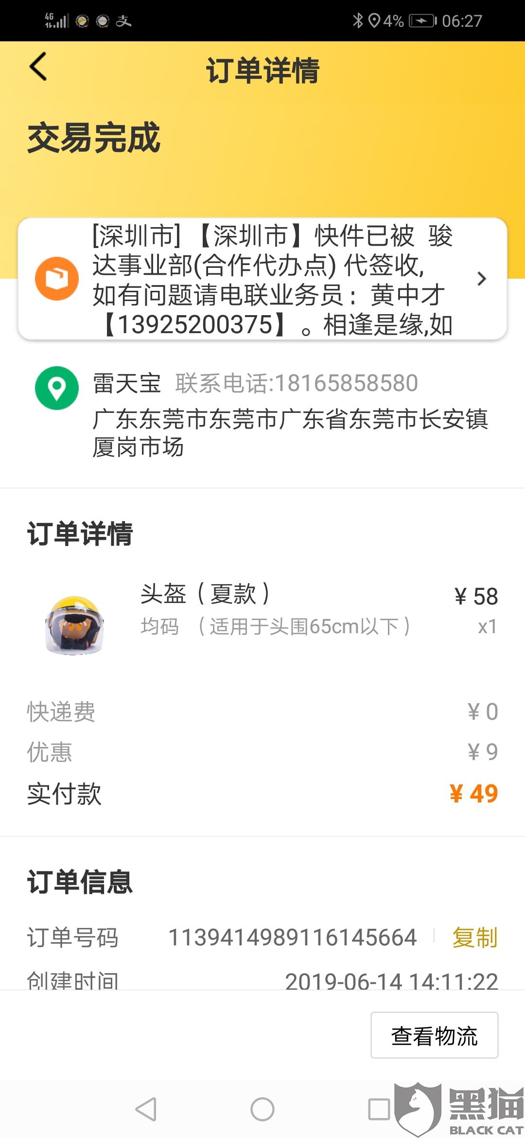 黑猫投诉:美团众包 申请退款 一个星期了 还没回我