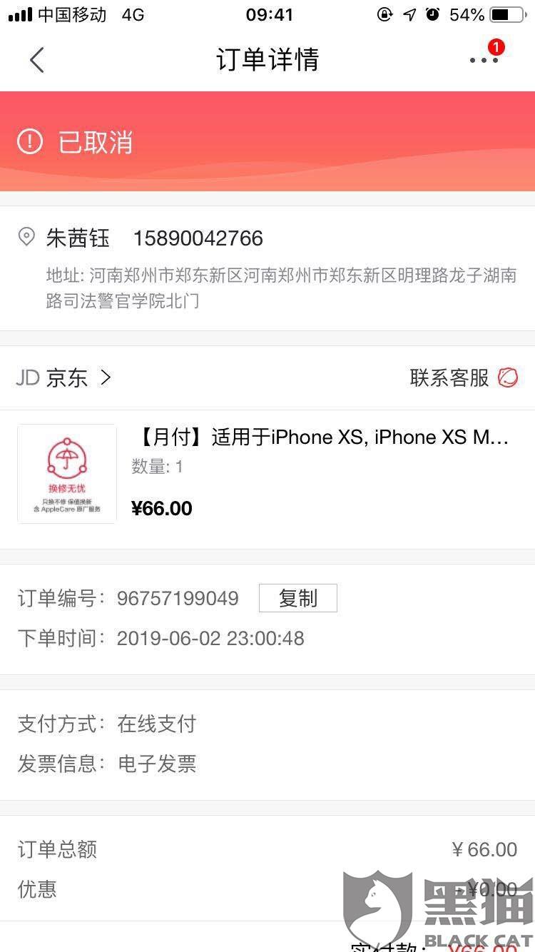 黑猫投诉:京东取消订单
