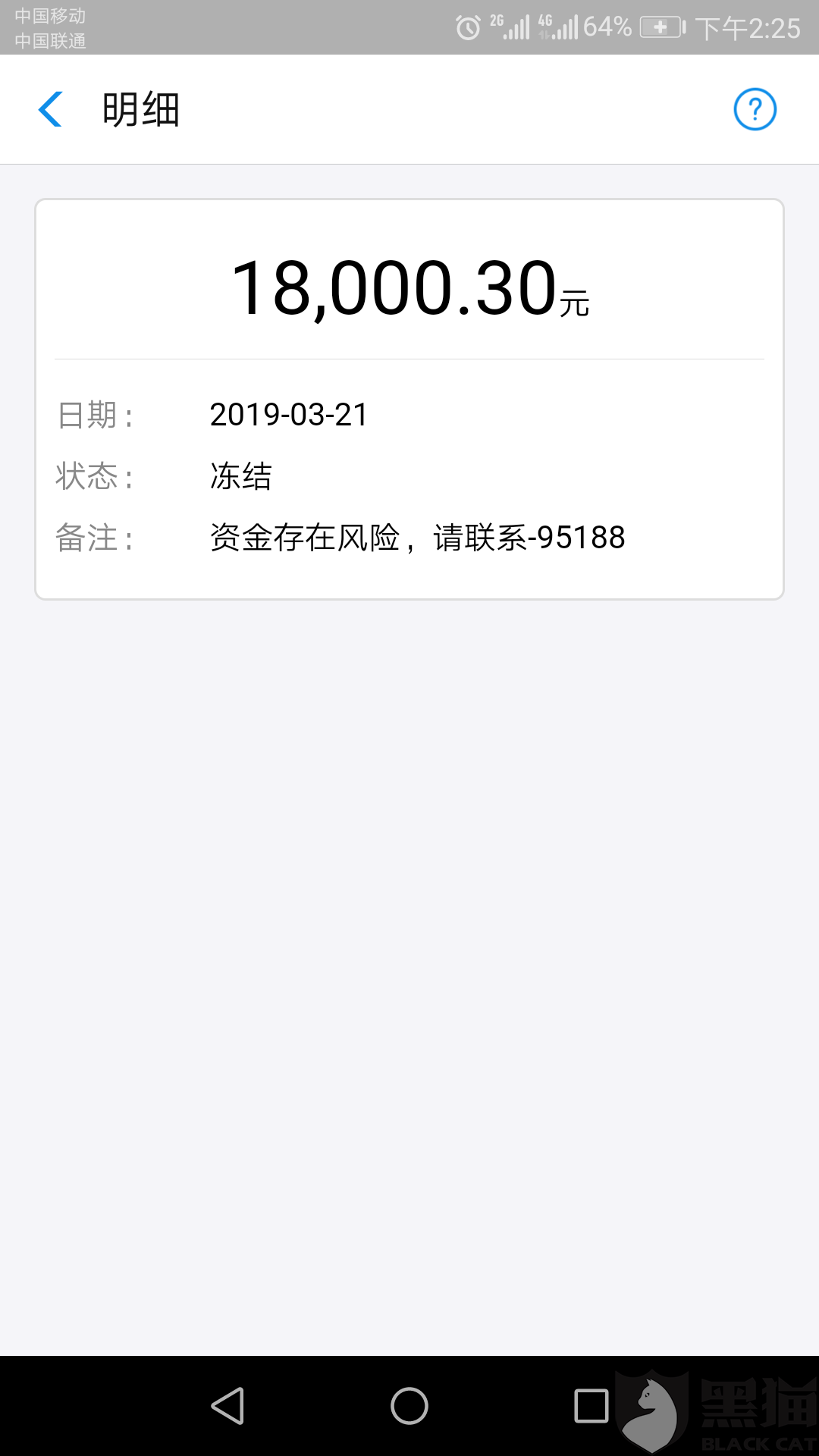 黑猫投诉:支付宝账号18680711***无故被封,导致无法提