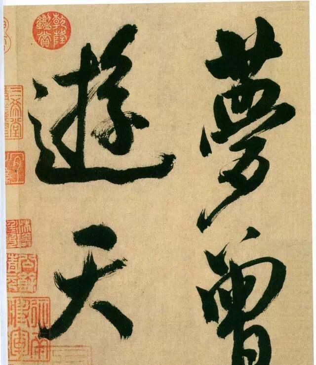 放大米芾行书《多景楼诗册》,发现一个问题