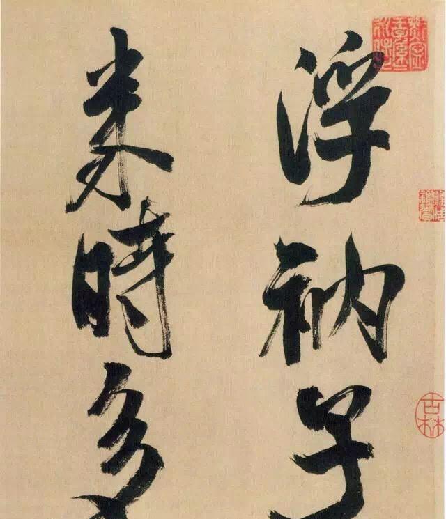 放大米芾行书《多景楼诗册》,发现一个问题