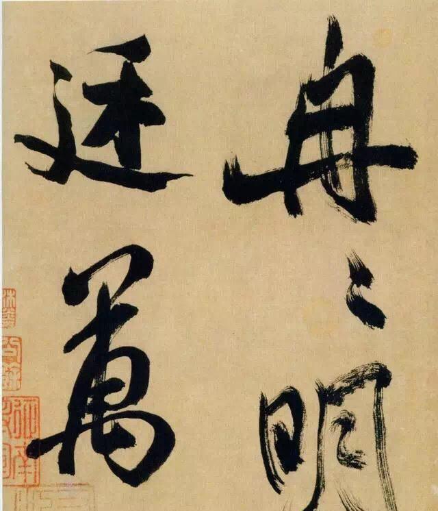 放大米芾行书《多景楼诗册》,发现一个问题