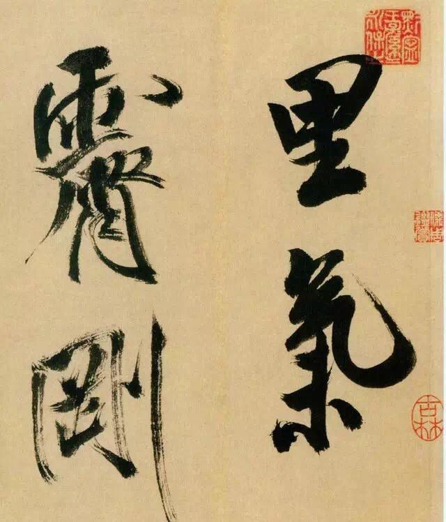 放大米芾行书《多景楼诗册》,发现一个问题