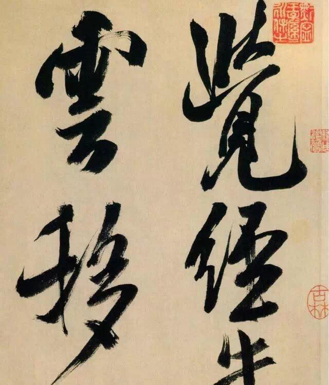 放大米芾行书《多景楼诗册》,发现一个问题