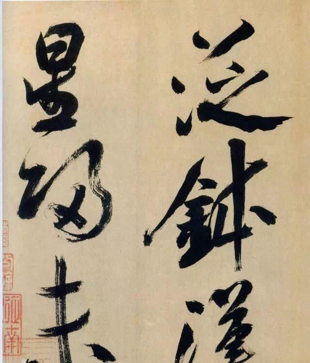 放大米芾行书《多景楼诗册》,发现一个问题