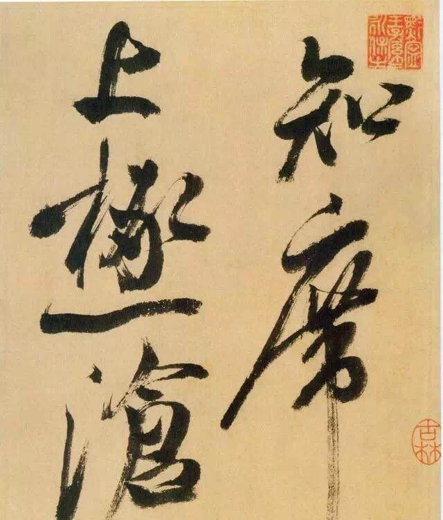 放大米芾行书《多景楼诗册》,发现一个问题