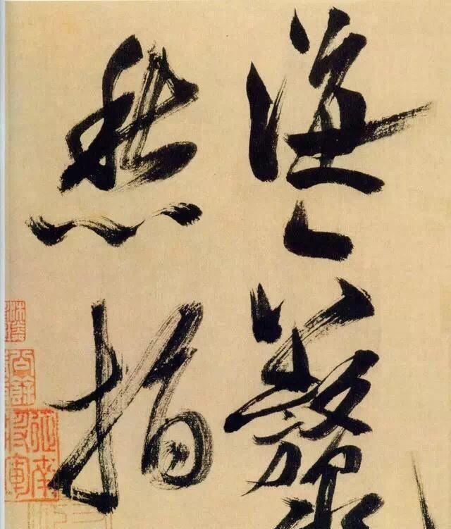 放大米芾行书《多景楼诗册》,发现一个问题