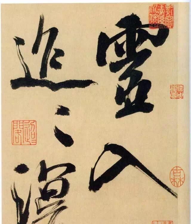 放大米芾行书《多景楼诗册》,发现一个问题