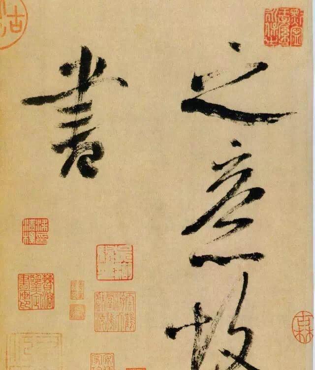 放大米芾行书《多景楼诗册》,发现一个问题