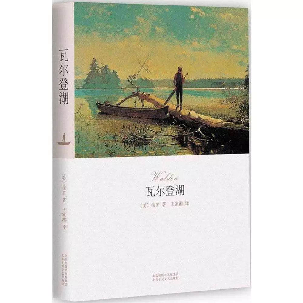 内容简介《瓦尔登湖》是美国著名作家梭罗所著的一本散文集,记录了他