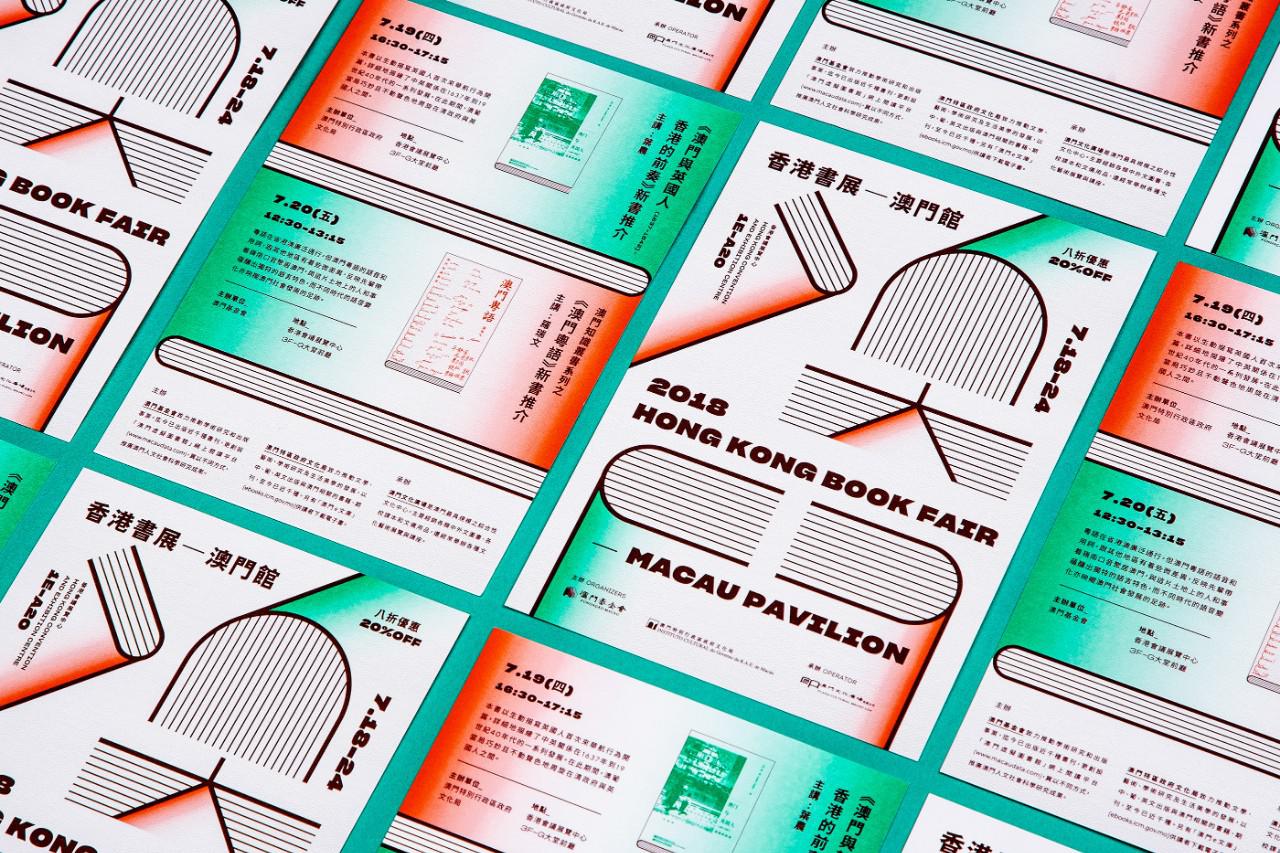 2018香港书展“澳门馆”视觉形象设计