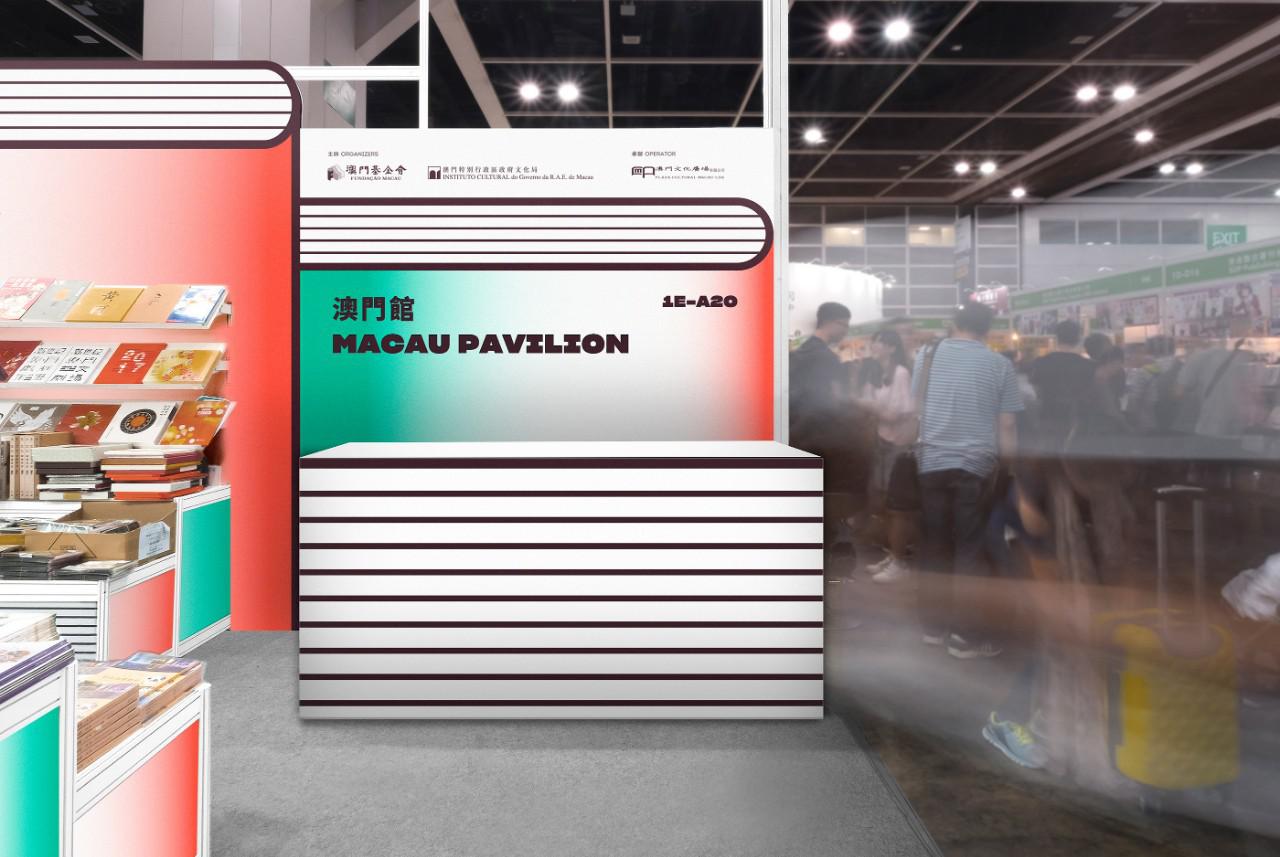 2018香港书展“澳门馆”视觉形象设计