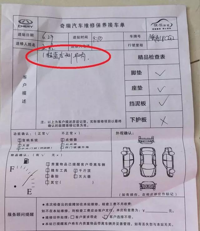 奇瑞故障频发，车主苦不堪言 4S店：我也不知道哪坏了