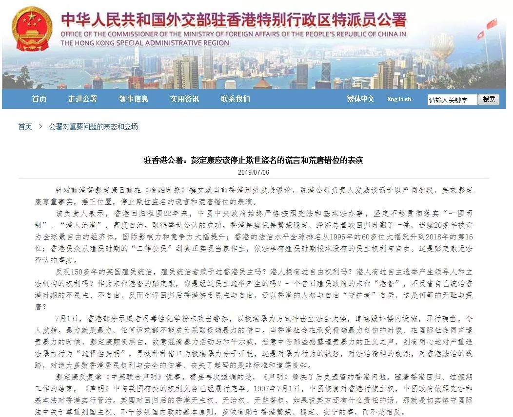 驻香港公署:彭定康应停止欺世盗名的谎言和荒