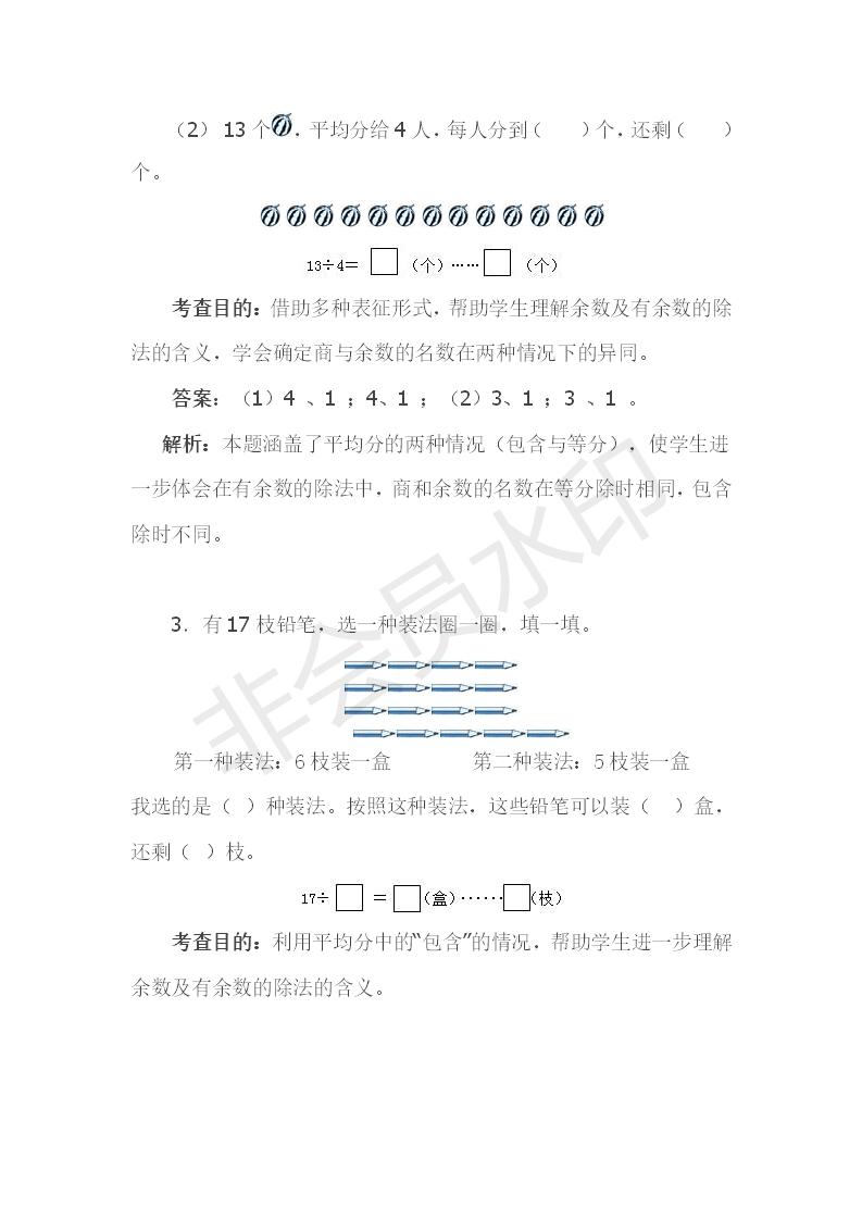 方案二年级小学植树数的下册练习题及有余,家解析小学生除法v方案图片