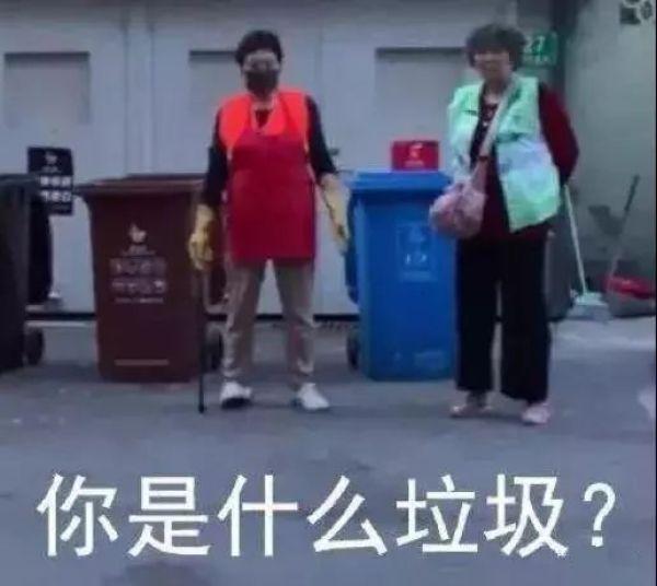 全世界都在围观上海人!外媒也学会了"你是什么垃圾?