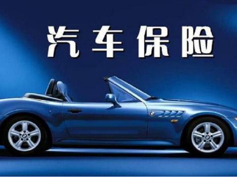 新能源汽车的保险和燃油车有哪些区别？