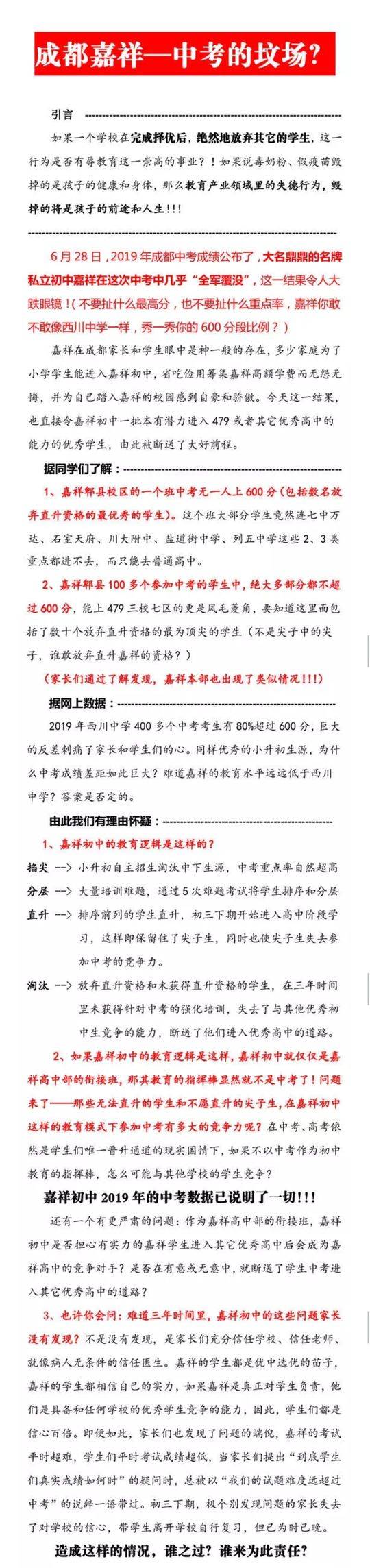 另一则网帖《成都嘉祥-中考的坟场》